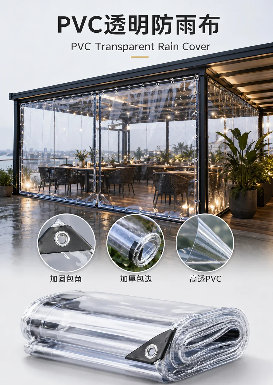 Transparent Rain-Cover SKU / 透明防雨覆盖材料 SKU
